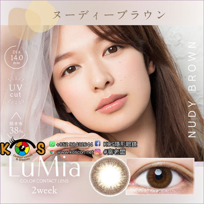LuMia 2 Week Nudy Brown ルミア 2ウィーク ヌーディーブラウン LuMia 2 Week Nudy Brown ルミア 2ウィーク ヌーディーブラウン